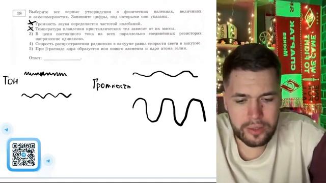 1) Громкость звука определяется частотой колебаний. 2) Температура плавления кристаллических - 20990