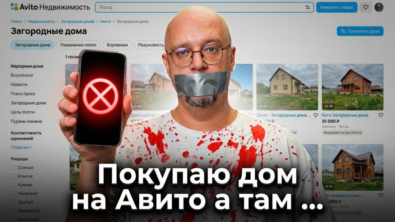 ДОМ на АВИТО. Бюджет 12 МЛН. РУБЛЕЙ