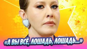 Собчак прокомментировала мемы о своей внешности 🔥 Новости Шоу-Бизнеса