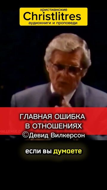 Почему брак не сделает тебя счастливым?! Девид Вилкерсон смотреть онлайн