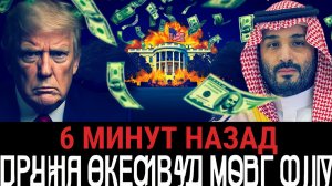 Сделка Трампа на ТРЛН рухнула после того, как США скрывали правду о РЕАЛЬНОМ долге_