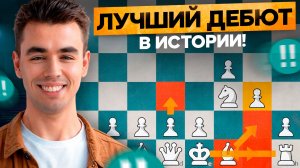 Этот Дебют - ЧИТКОД К ПОБЕДЕ! +300 РЕЙТИНГА Гарантированы. ДЕБЮТ БЕРДА НА ПРАКТИКЕ!