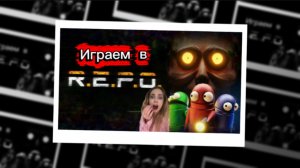 Первый раз играю в R.E.P.O