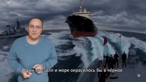 Русский танкер прорвался сквозь флот США