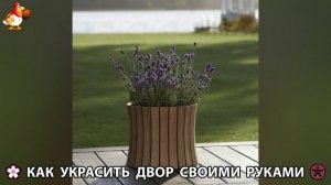 Как украсить двор дома фото идеи 🏡 для дачи и сада своими руками 🌷🪻🌺💮  (998)