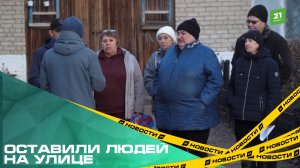 Оставили людей на улице. СК завел дело на администрацию Красноармейского района