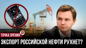 Цена нефти - цена войны? Санкции Трампа  на "Роснефть и "Лукойл"  - переломный момент?