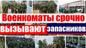 ВОТ ПОЧЕМУ ВОЕНКОМАТ вызывает запасника 2025. МОБИЛИЗАЦИЯ СБОРЫ И Контракт 4444