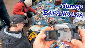 Барахолка из крайности в крайность. Всё даром или дорого!