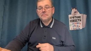 КРАТКИЕ НОВОСТИ 📰 26 НОЯБРЯ 1ЧАСТЬ