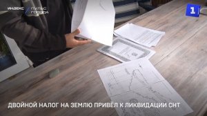 Двойной налог на землю привёл к ликвидации СНТ