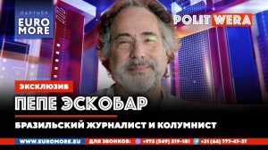 Процесс демилитаризации Запада. В прямом эфире Пепе Эскобар