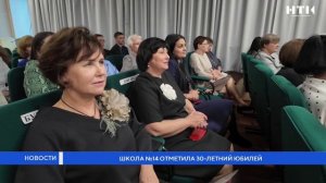 Школа №14 отметила 30-летний юбилей