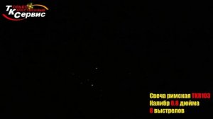 Римская свеча TKR103 на 8 выстрелов калибра 0 8 дюйма, 20мм от ТК Сервис