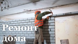 В поселке Золотое 5 завершают реконструкцию дома, пострадавшего от атак ВСУ