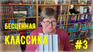 БЕСЦЕННАЯ классика (№3) 😍