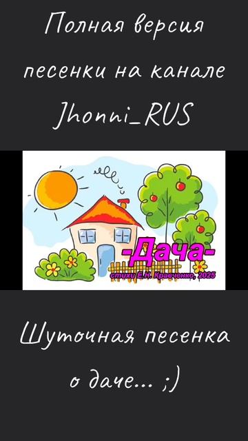 песенка "Дача" смотреть онлайн