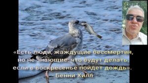 81 Люди жаждущие бессмертия