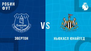 29.11.2025 | 20:30 | Эвертон - Ньюкасл | ПРЯМАЯ ТРАНСЛЯЦИЯ | Робин Фут