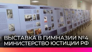В гимназии №4 открылась выставка «Защита суверенитета Российского государства»