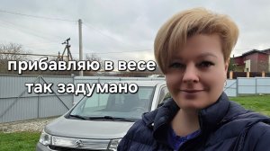 ПОКА НЕ СЧИТАЮ КАЛОРИИ. ОТПУСК МУЖА.