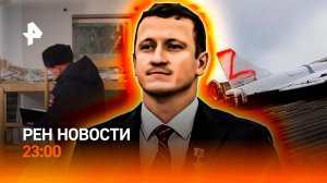 Детские пыточные / Шоу в Молдавии / Космические технологии / РЕН Новости 23:00, 26.11.25