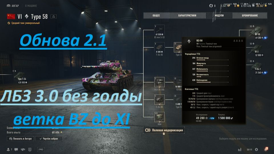 World of Tanks 2.0.1. Гайд, прокачка, исследование СТ 6 Type 58. Доработки карт. NewGTLR_ROST. смотреть онлайн