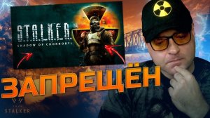 STALKER_ЗАПРЕТИЛИ_-_МОДЫ_НА_Сталкер_под_угрозой