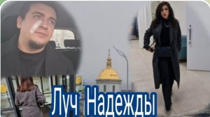 САМВЕЛ АДАМЯН, ГАРИК И КЕРРИ, ЛУЧ НАДЕЖДЫ, ЕСТЬ ЛИ СВЕТ В КОНЦЕ ТОННЕЛЯ, ОЧЕНЬ ГРУСТНО..