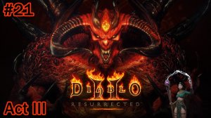 Прохождение Diablo 2: Resurrected - #21 - Волшебница (Act III)