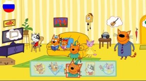 ТРИ КОТА. Три кота домашнее приключение 7