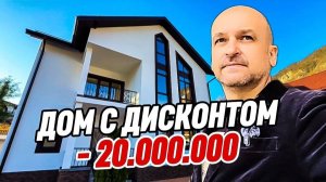Минус 20 млн р. Дом в Сочи с дисконтом. Дом с бассейном и видом на горы в Сочи