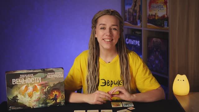 Долина вечности: Артефакты. Обзор и правила настольной игры от Эврикус смотреть онлайн