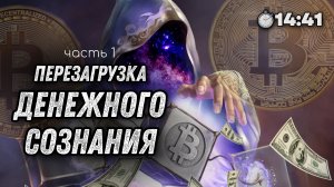 Медитация Перезагрузка Денежного Сознания Освобождения от Ограничивающих Установок о Деньгах