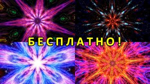 Абстракция, Цветомузыка, Виджеинг, Футаж, Анимация, Арт-пространство — Бесплатно! (2K 60 FPS) №74