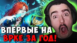 ВПЕРВЫЕ НА ВРКЕ ЗА ГОД｜STRAY WINDRANGER ДОТА 2 ПАТЧ 7.39D