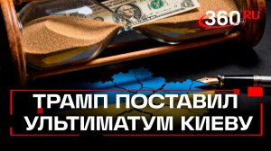Сократили «план Трампа» для Украины. Что скрывают от публики?