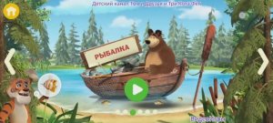 Маша и Медведь Мультфильм Игра на Ферме