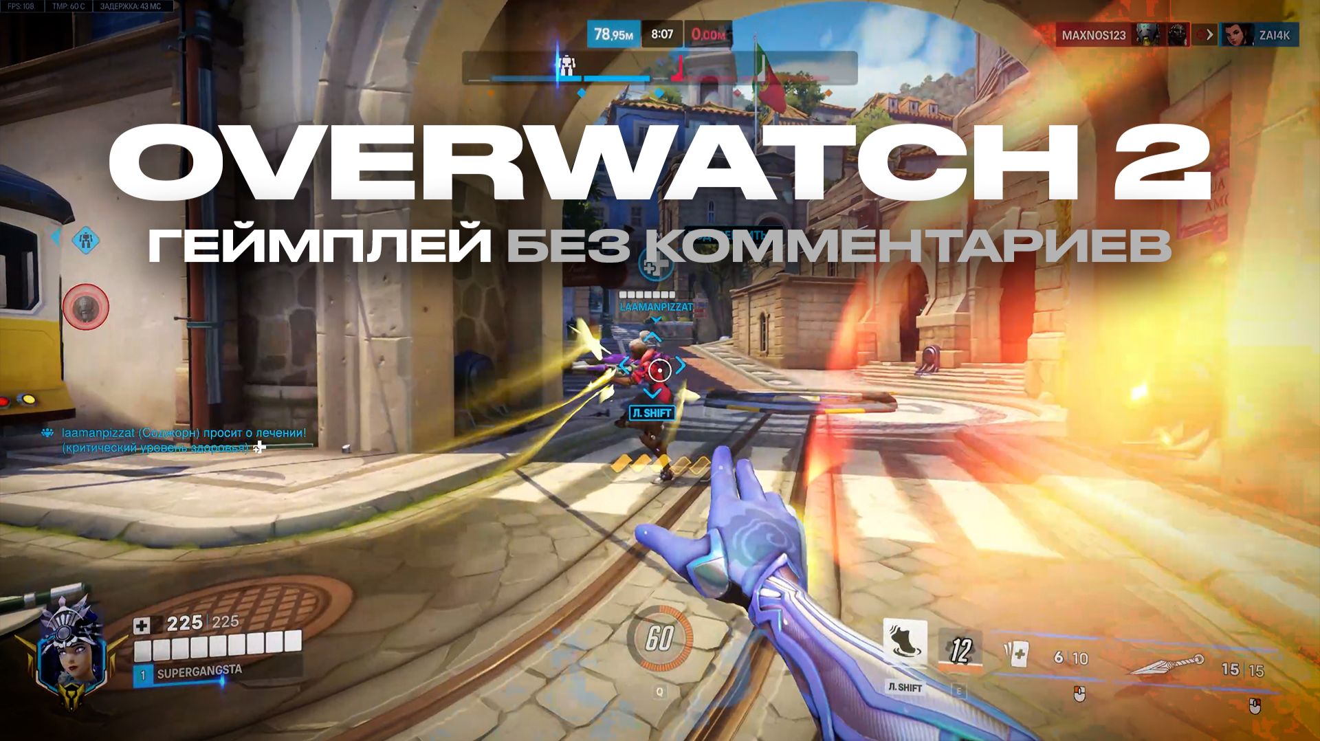 #7 OVERWATCH ГЕЙМПЛЕЙ | ЭСПЕРАНСА | БЕЗ КОММЕНТАРИЕВ