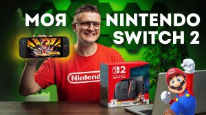 5 месяцев с Nintendo Switch 2 — стоит ли брать вместо старого Switch и Steam Deck?