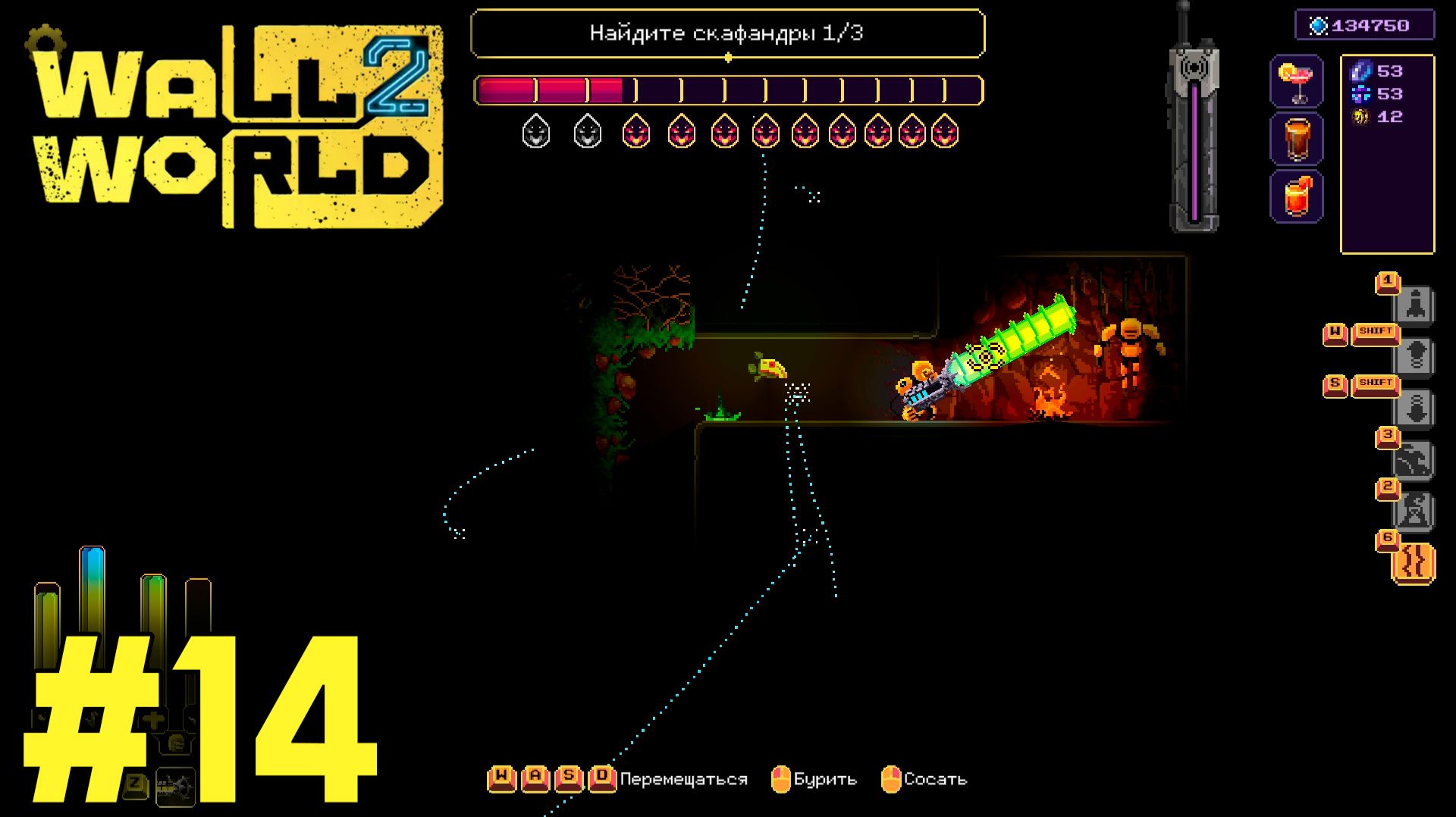 Те самые скафандры - Wall World 2 - #14