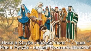 Глава 11 Религии\ Часть 4-А Христианство\ раздел 33) Детская Библия\ Тема Вам 50 лет\ Вам будет 70\