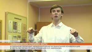 В Саранске проходит международная музыкальная конференция