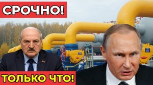 СРОЧНО! Путин и Лукашенко открыли совместный газовый завод на стыке границ! Запад в панике!