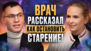 ПОЧЕМУ МЫ УСТАЕМ, ТОЛСТЕЕМ И СТАРЕЕМ? / Как выглядеть на 10 лет моложе?