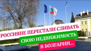 БОЛГАРИЯ. Покупка недвижимости  как способ получить гражданство Болгарии.