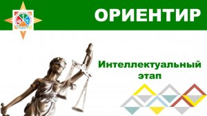 Ориентир 2025