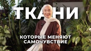 Одежда, которая крадёт энергию