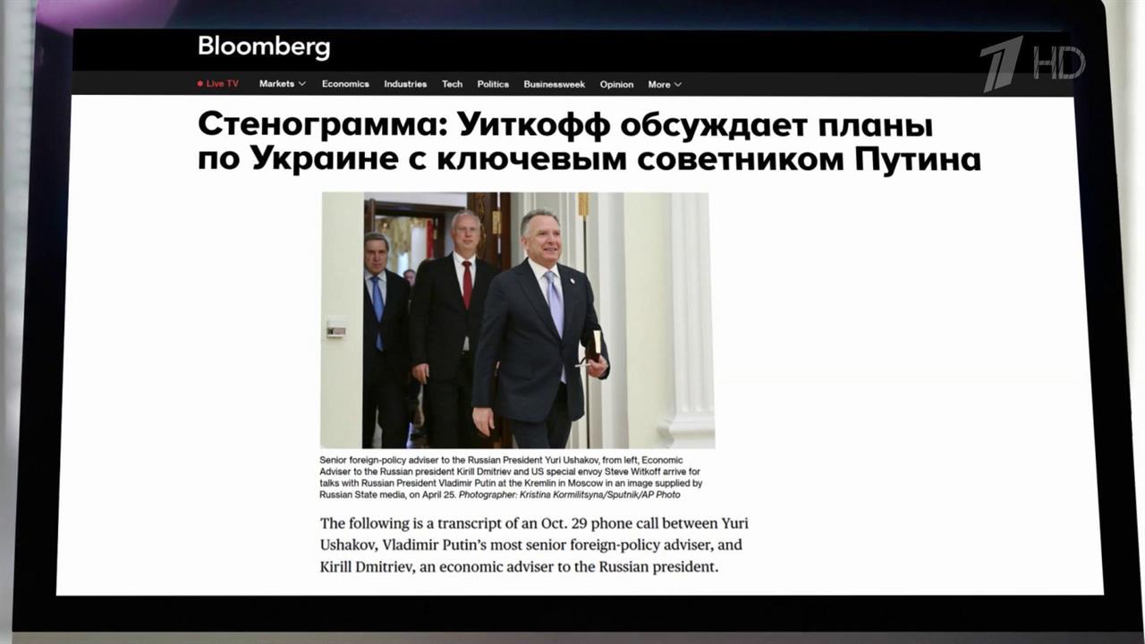 На следующей неделе в Москву прилетит спецпредставитель президента США Стивен Уиткофф.