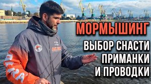 Мормышинг – как не остаться без улова. Выбор снасти, приманки и проводки